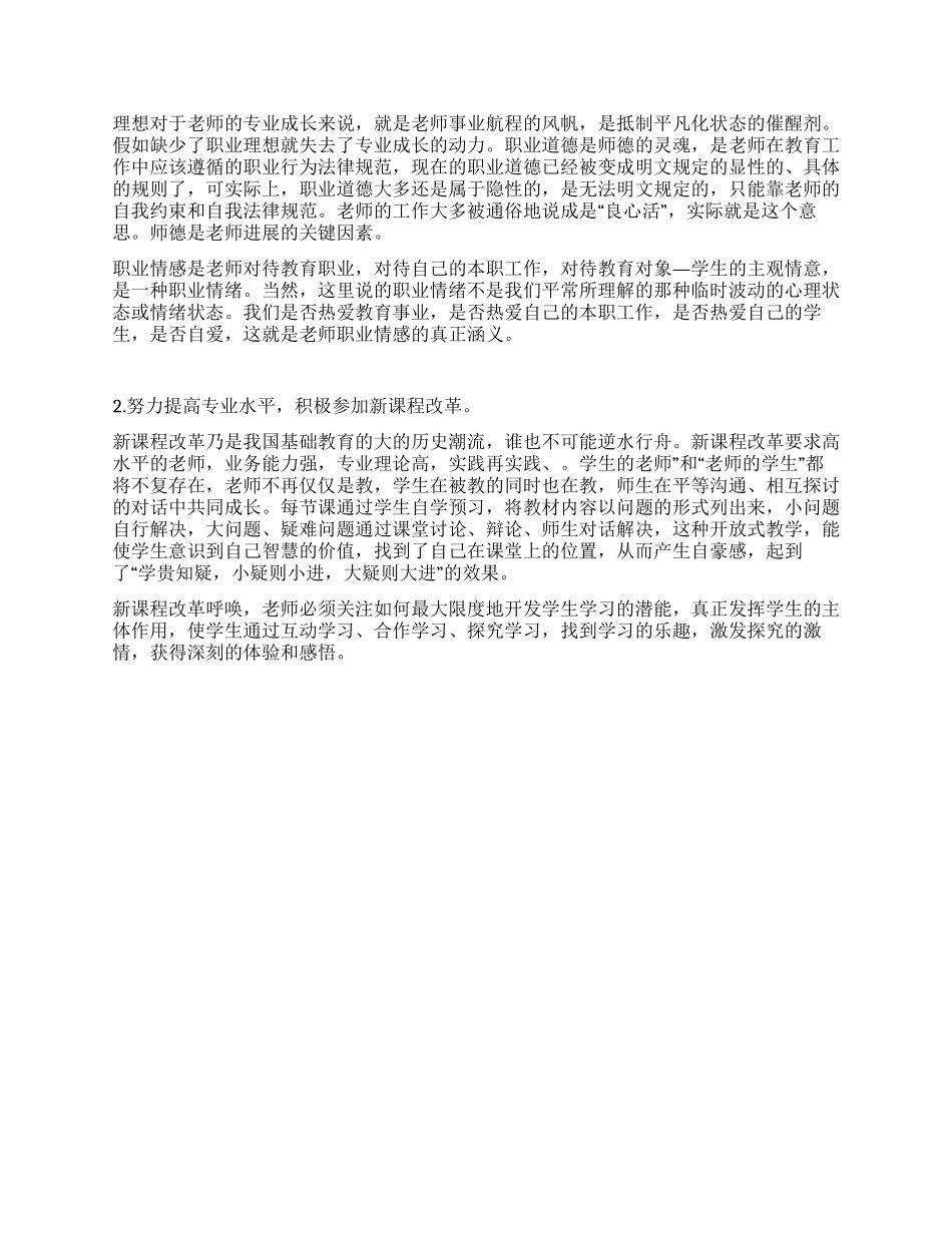 2024年青年教师培训体会_第2页