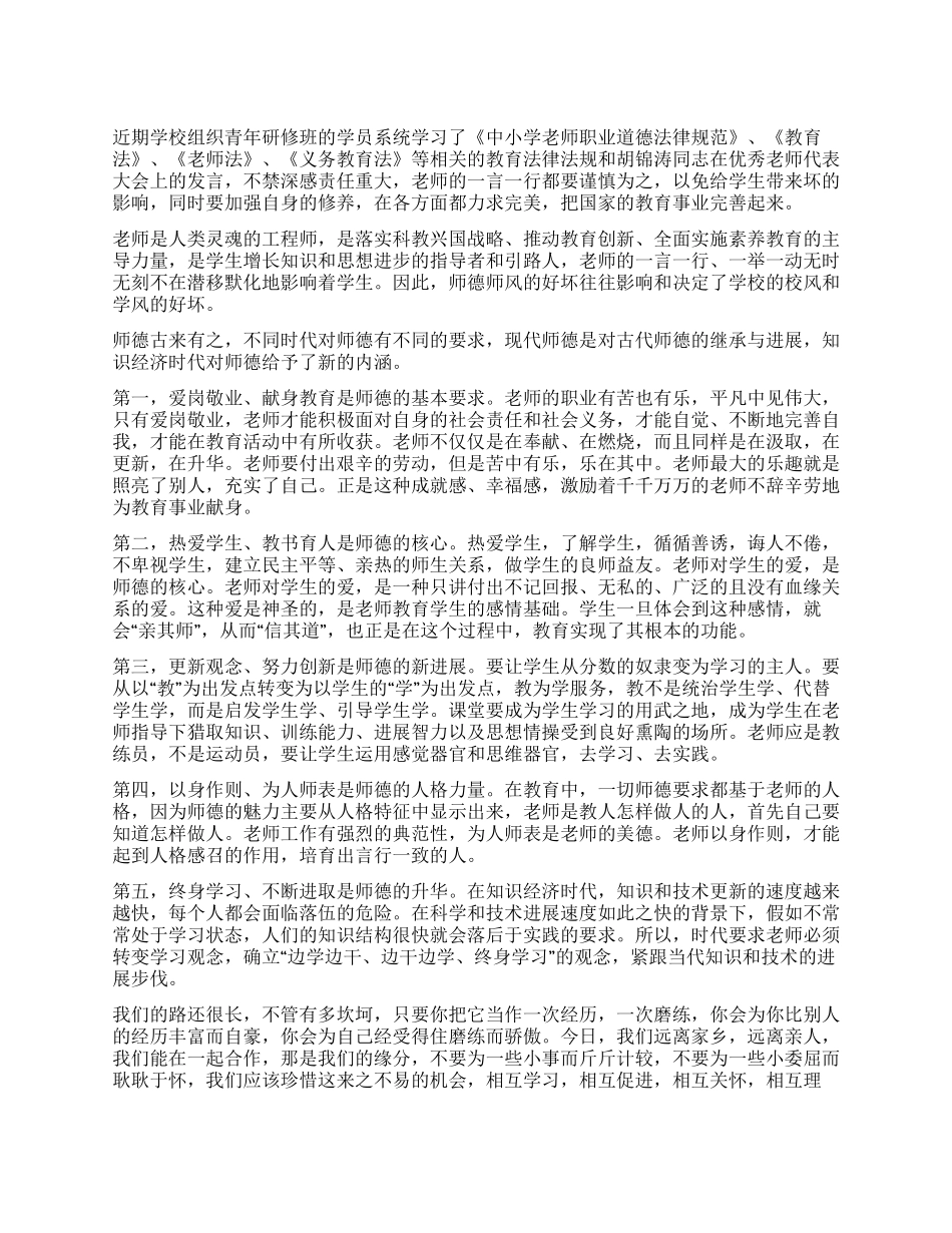 2024年青年教师师德学习体会报告汇报_第1页
