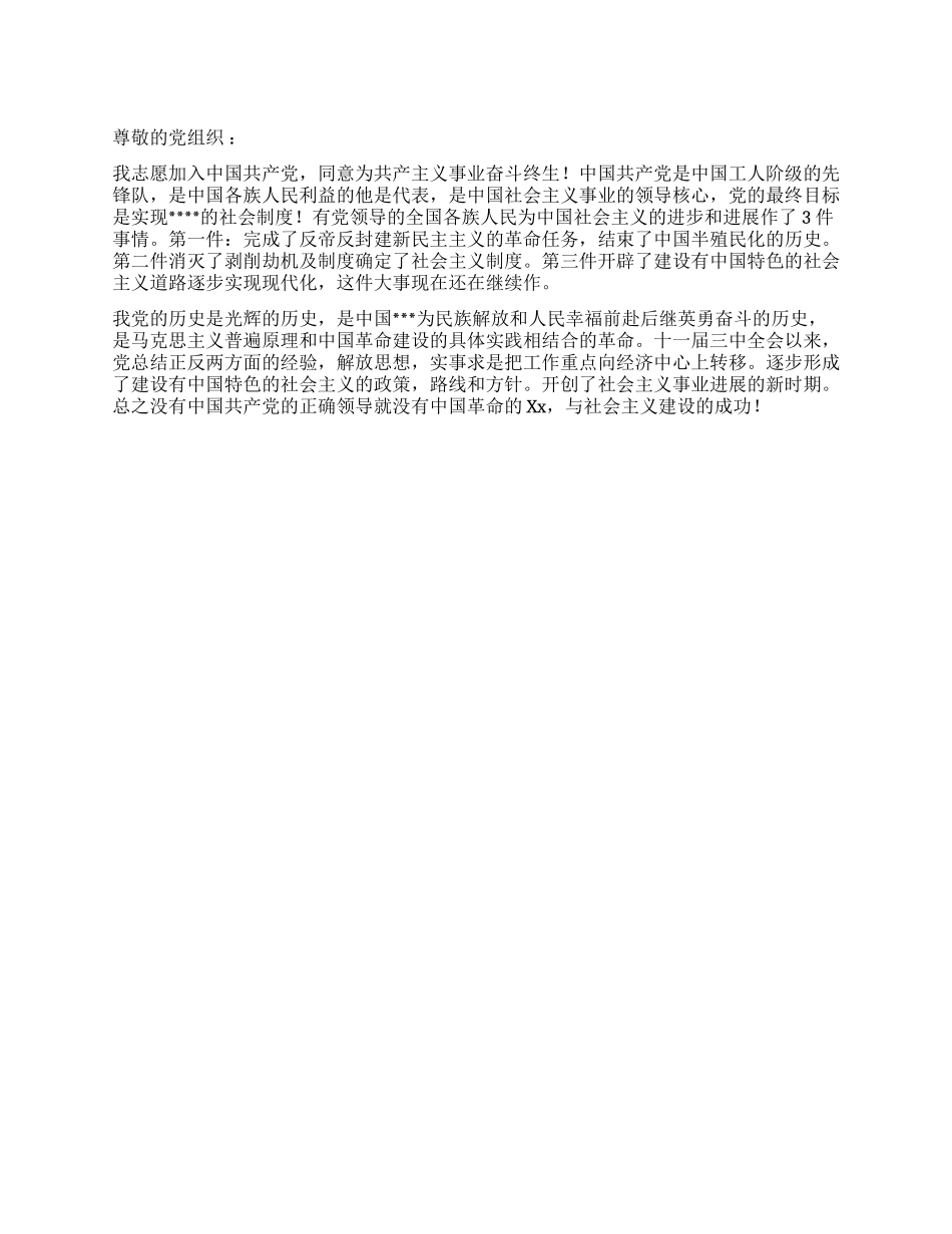 2024年青年石油工人入党申请书_第1页