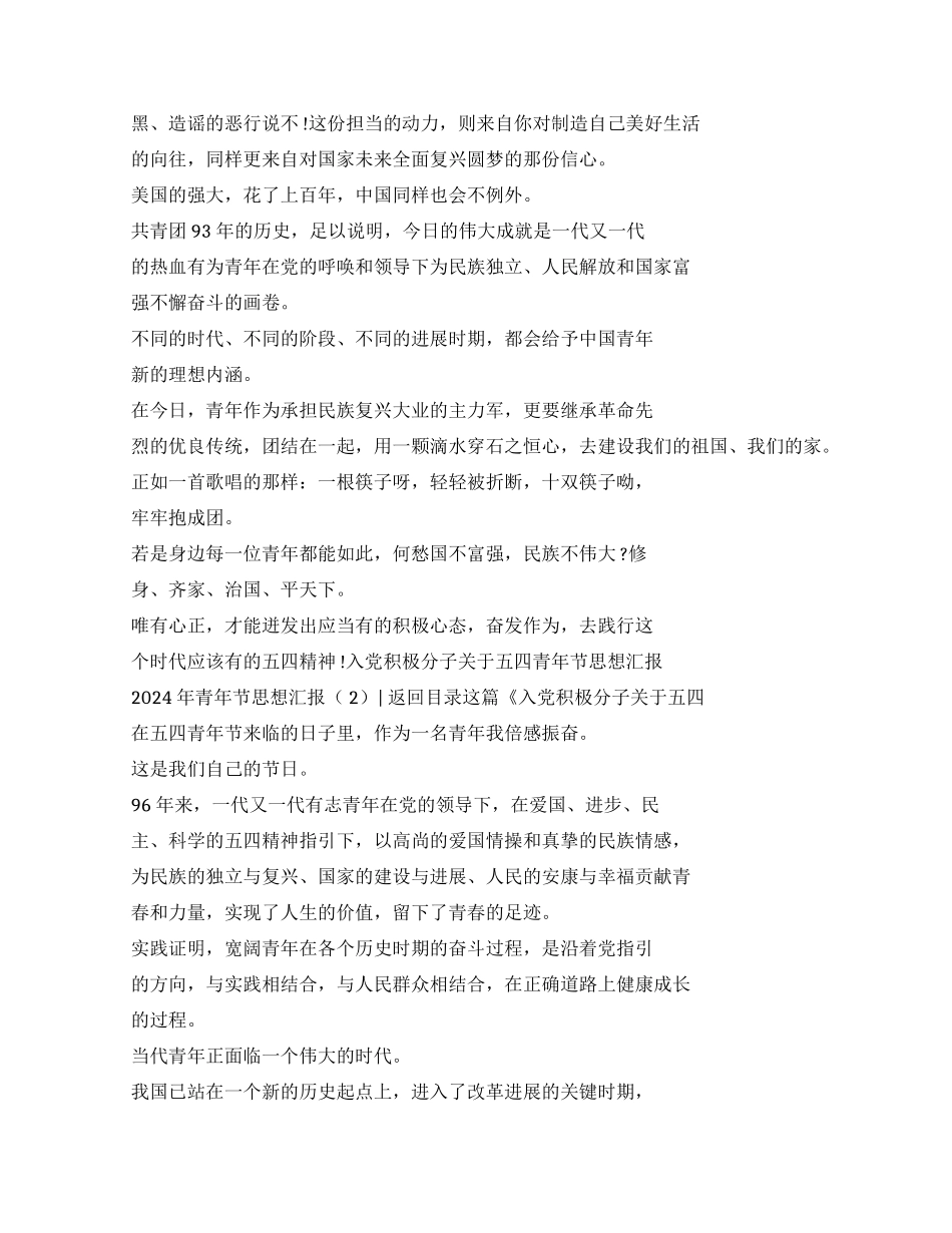2024年青年节思想汇报2024_第2页