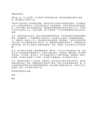 2024年青年教师入党申请书范文