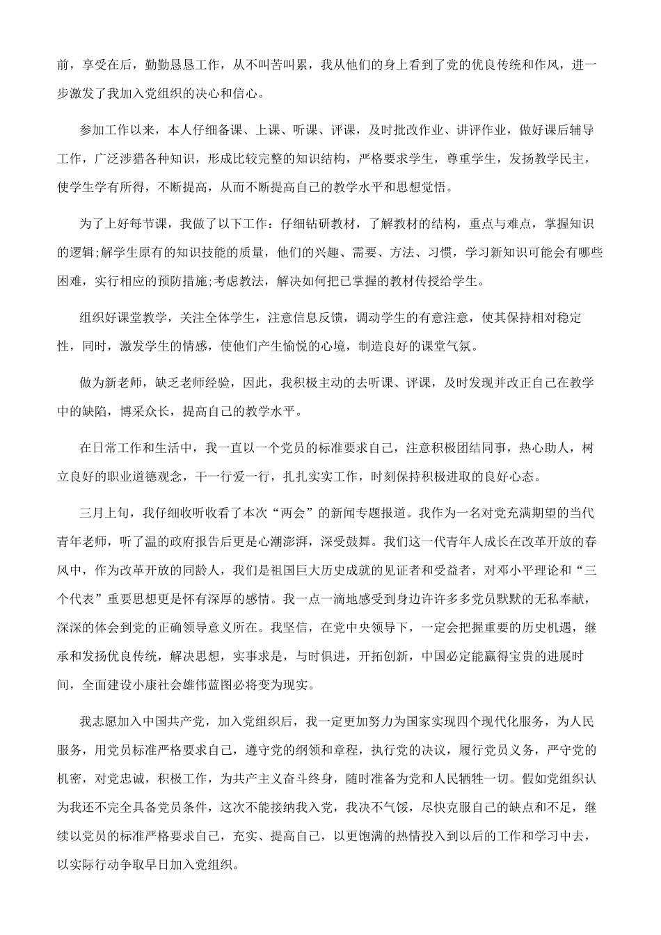 2024年青年教师入党申请书_第2页