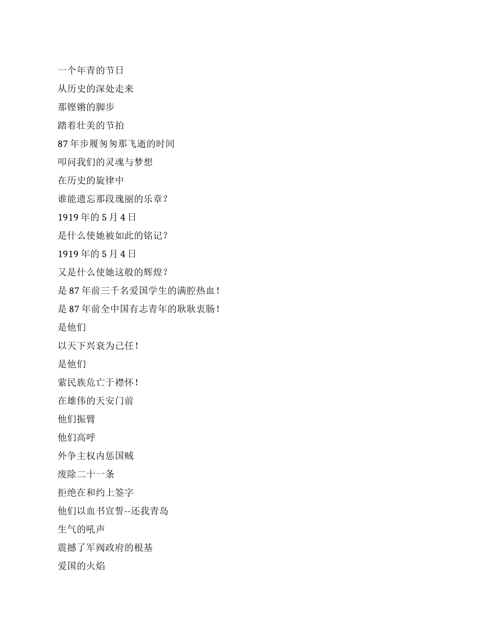 2024年青年节朗诵诗歌_第1页