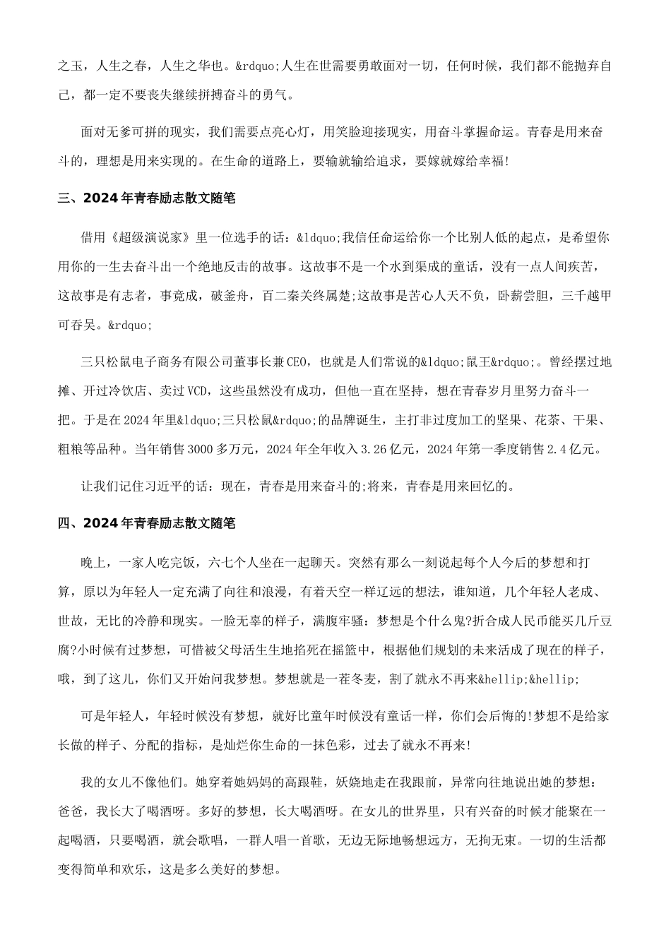 2024年青春励志散文随笔青春励志散文300字_第2页