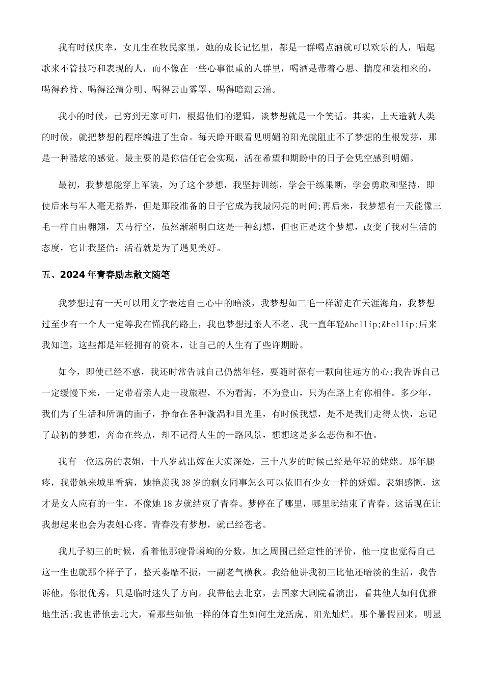 2024年青春励志散文随笔青春励志散文300字_第3页