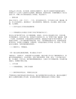 2024年青年选调生思想工作总结
