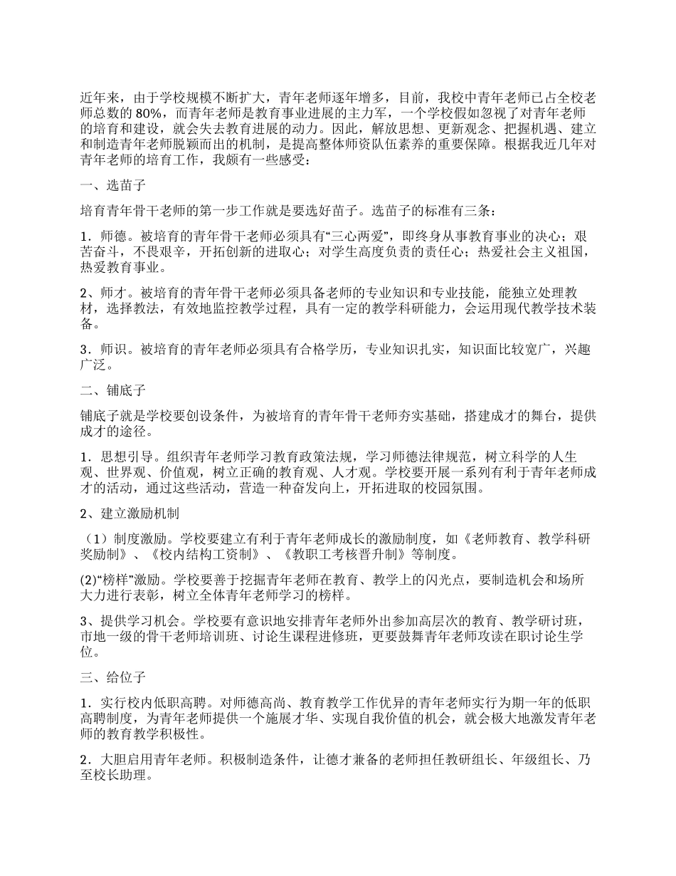 2024年青年教师心得体会_第1页