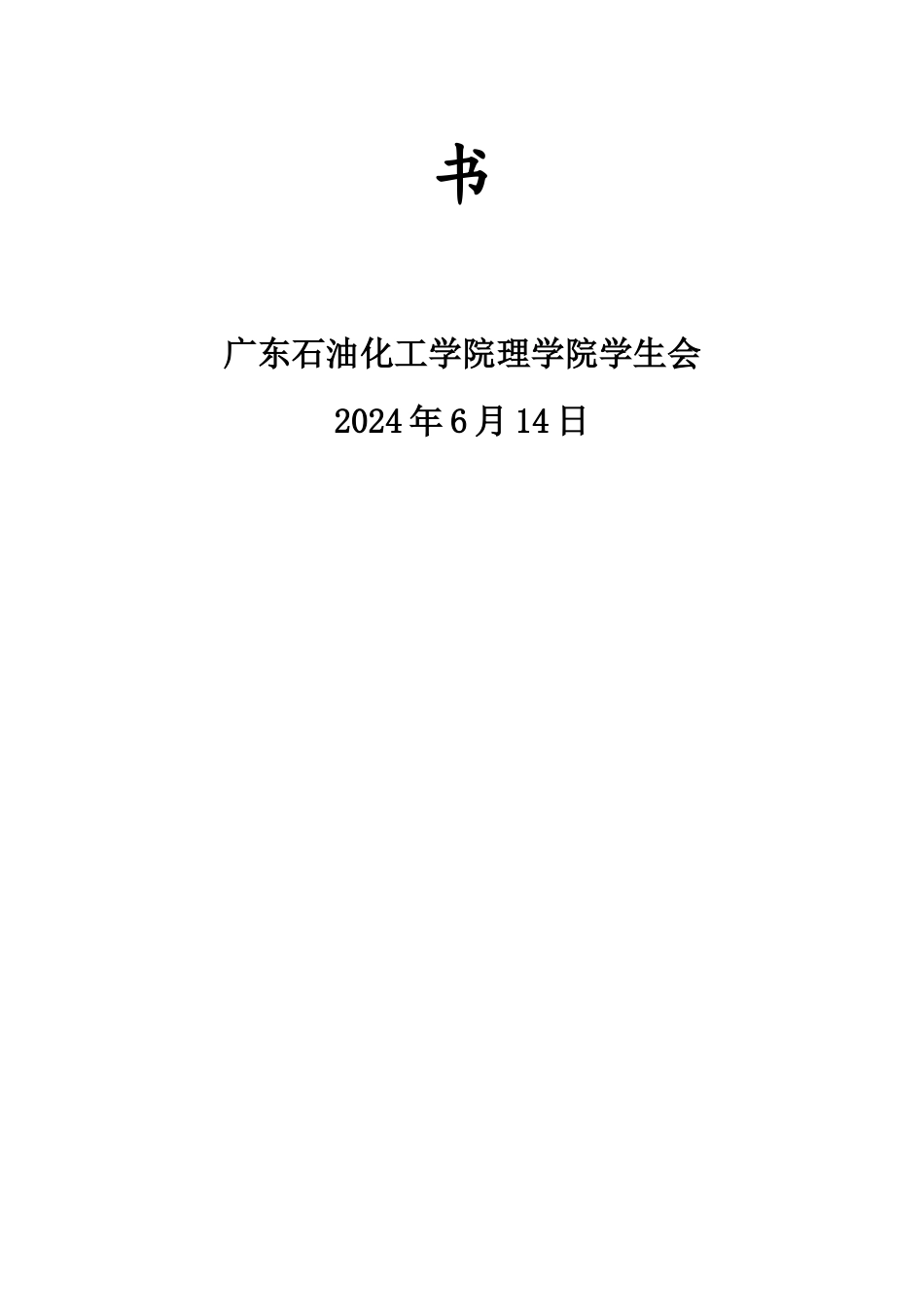 2024年青春帮扶队方案书_第2页