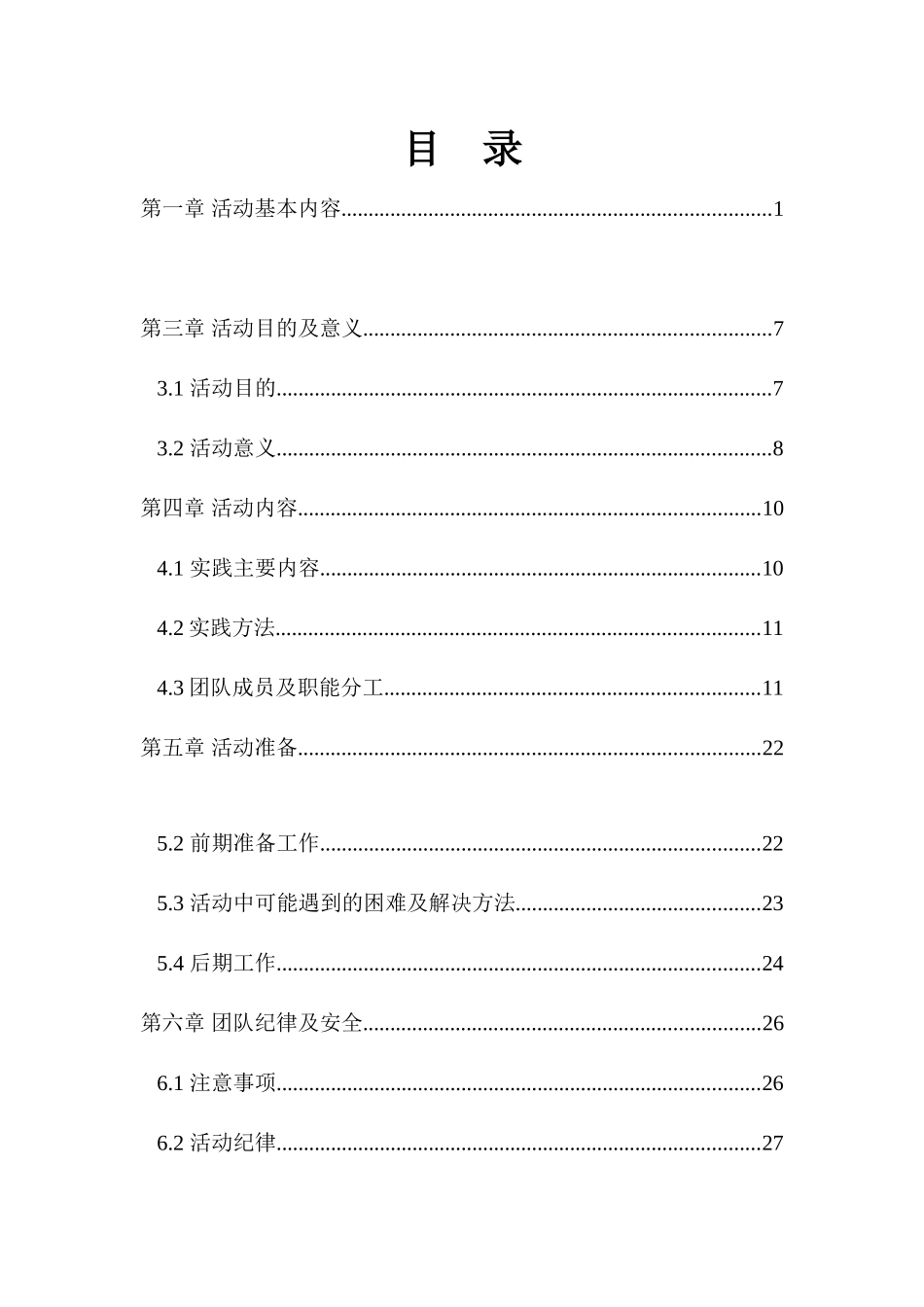 2024年青春帮扶队方案书_第3页