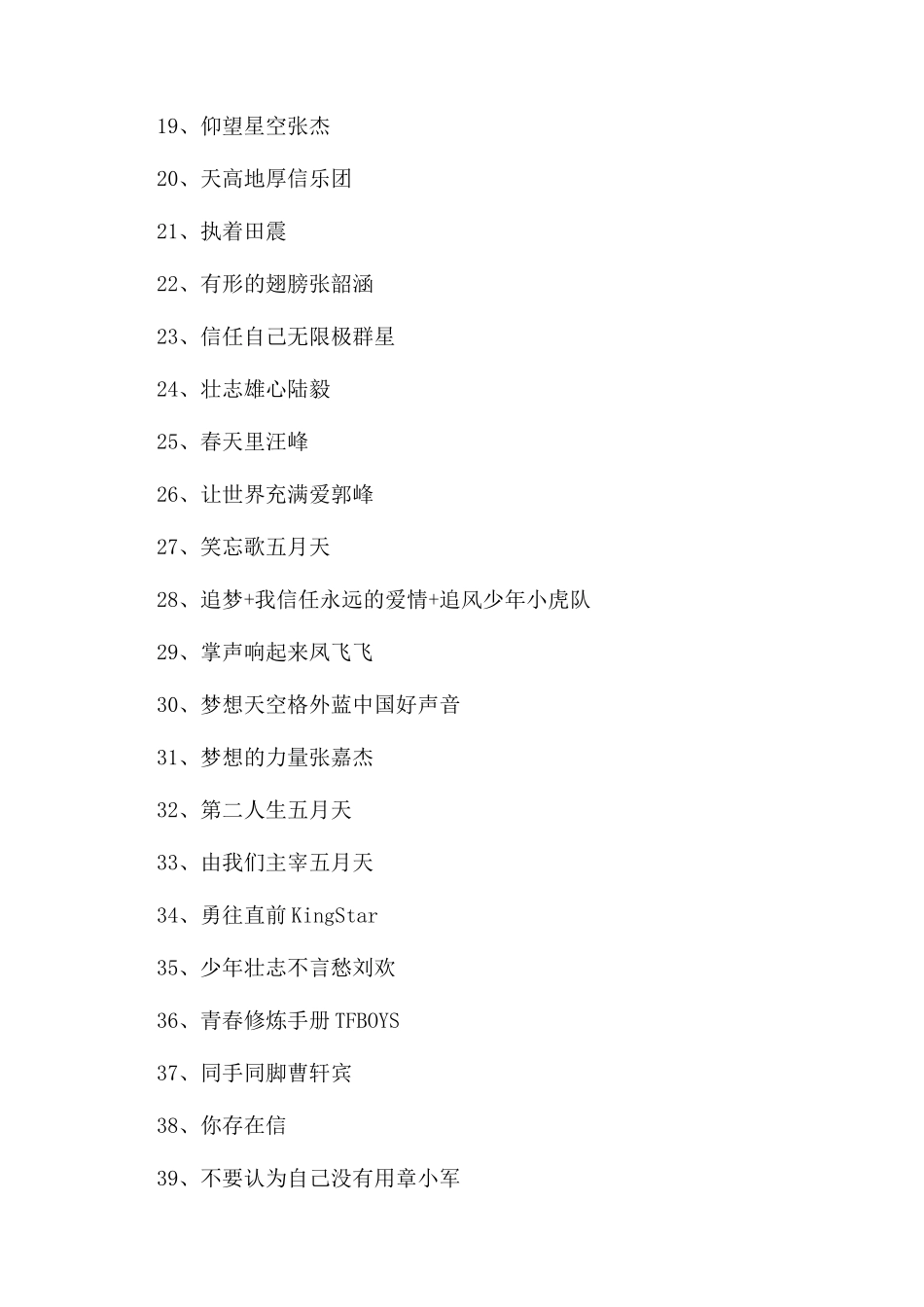 2024年青春励志歌曲排行榜大全_第3页