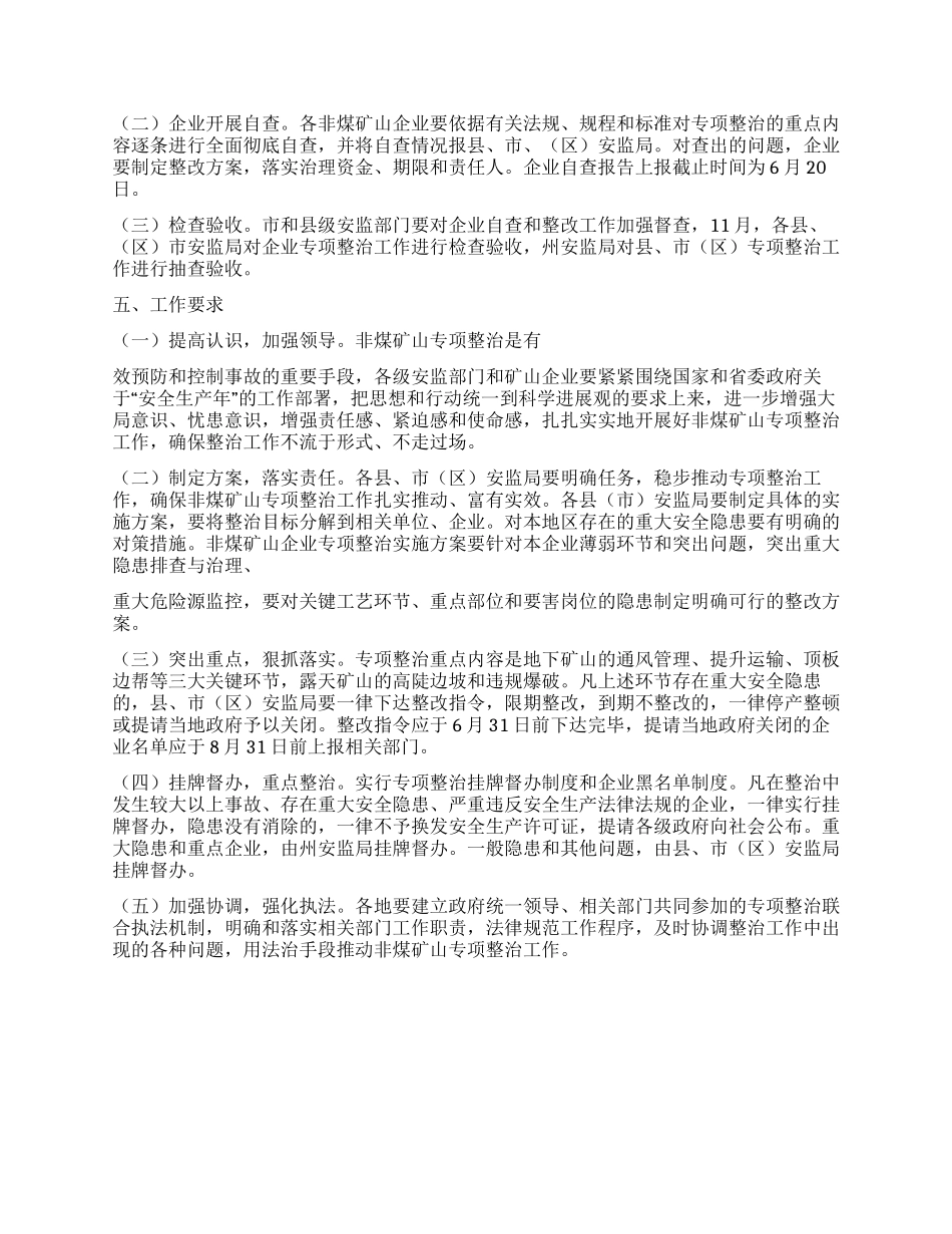 2024年非煤矿山专项整治工作方案_第3页