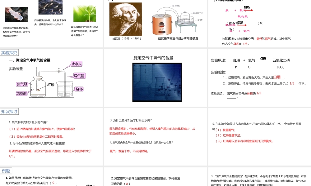 2.1.1空气课件