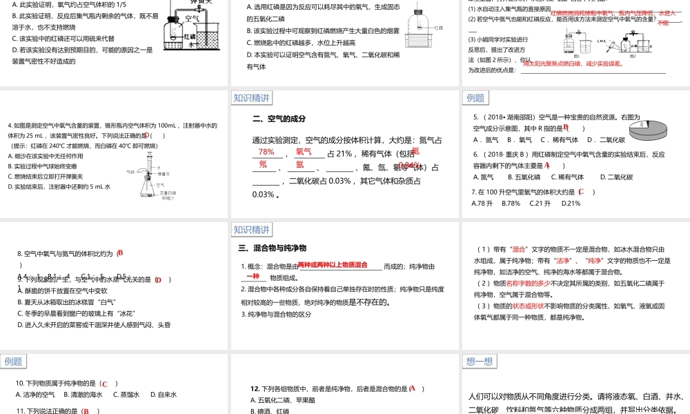 2.1.1空气课件