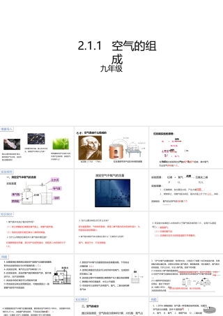 2.1.1空气课件