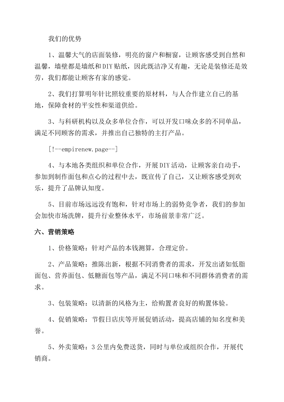 2024年面包店创业计划书_第3页