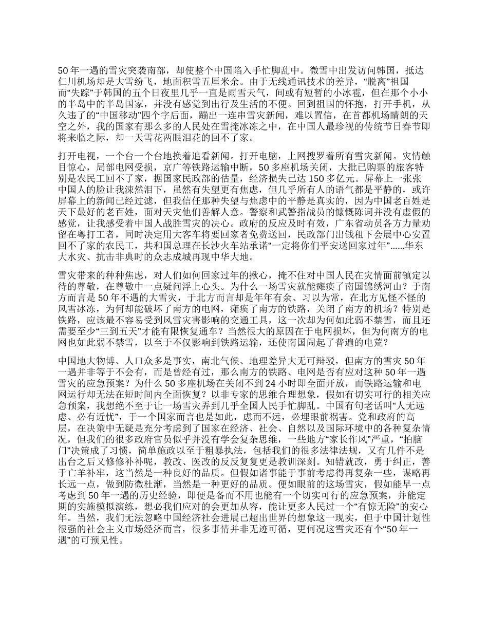 2024年面对南方雪灾的精神总结_第1页