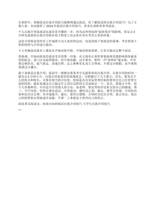 2024年面试自我介绍技巧