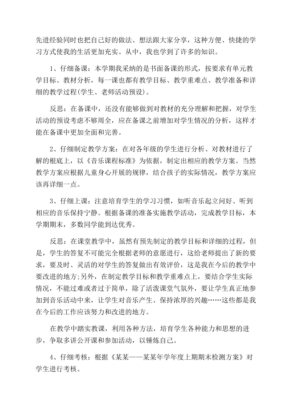 2024年音乐总结范文_第2页