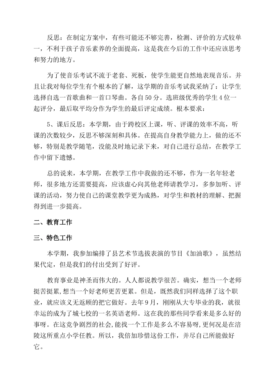 2024年音乐总结范文_第3页