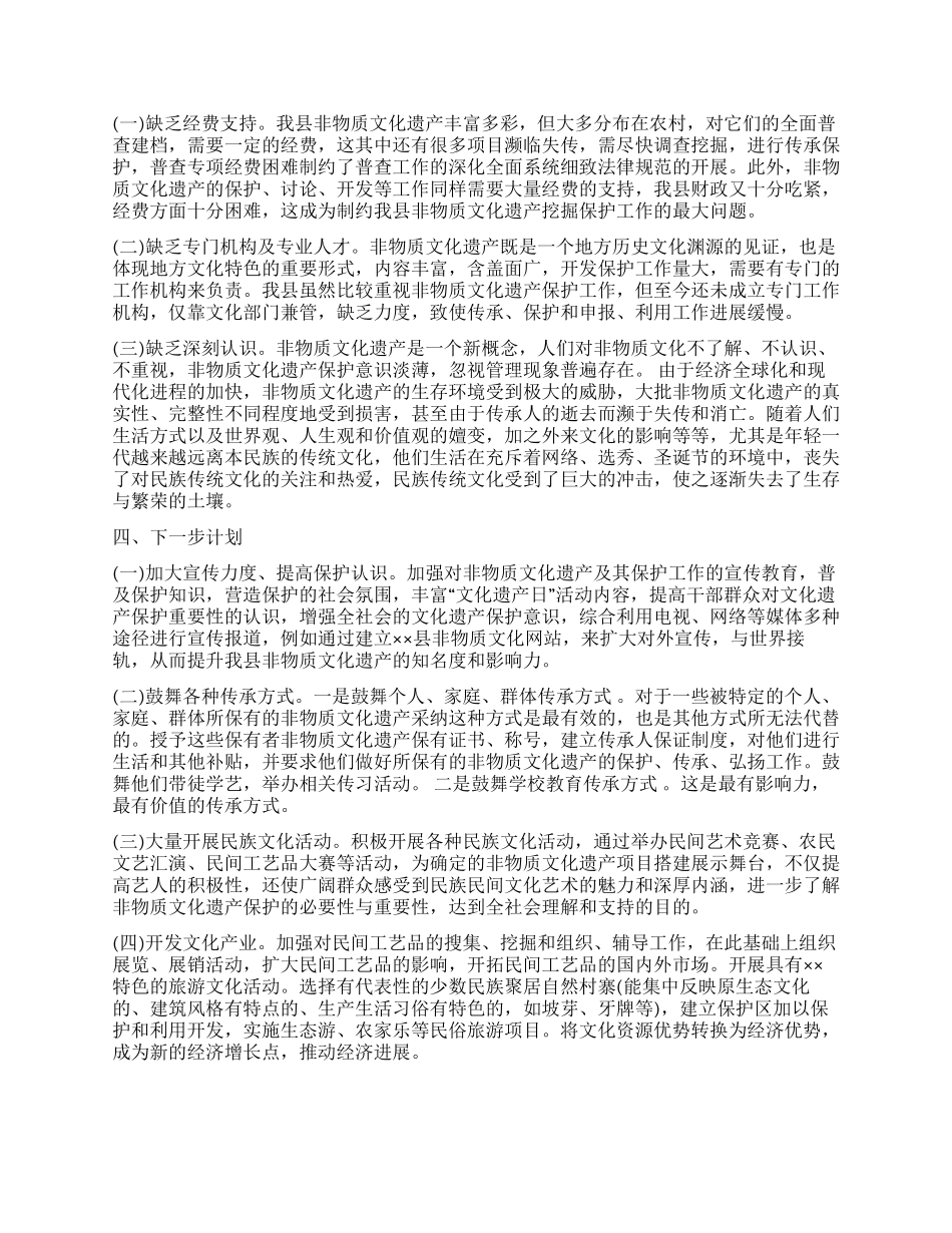 2024年非物质文化遗产保护工作总结_第2页