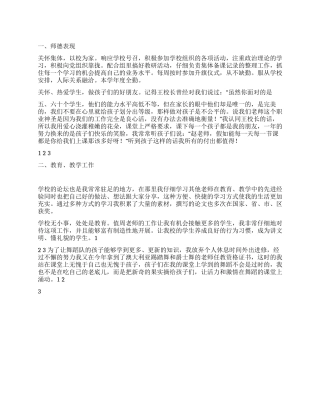 2024年音乐教师个人年终总结