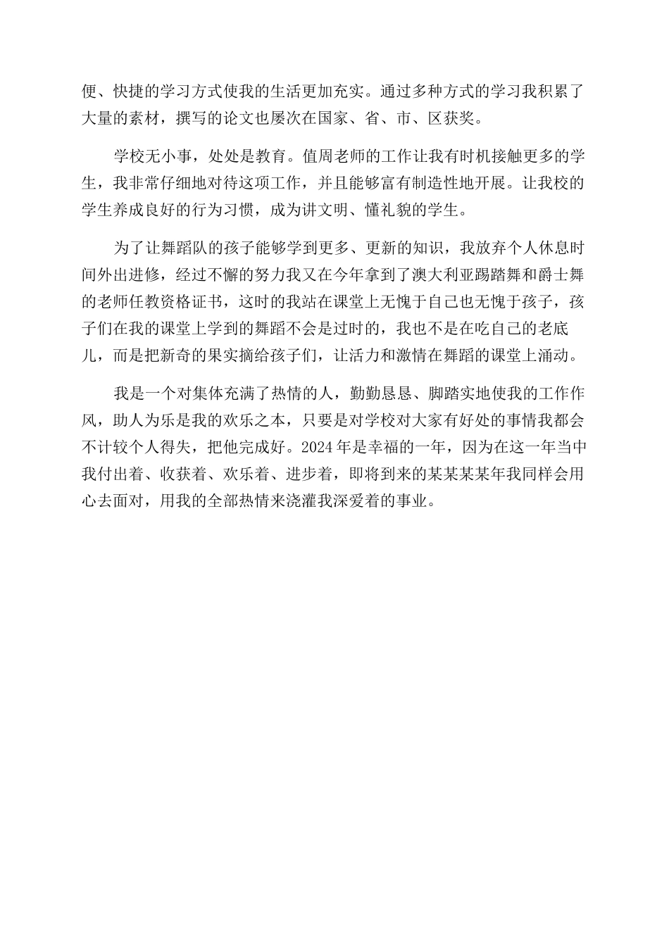 2024年音乐教师年终述职报告范文_第2页
