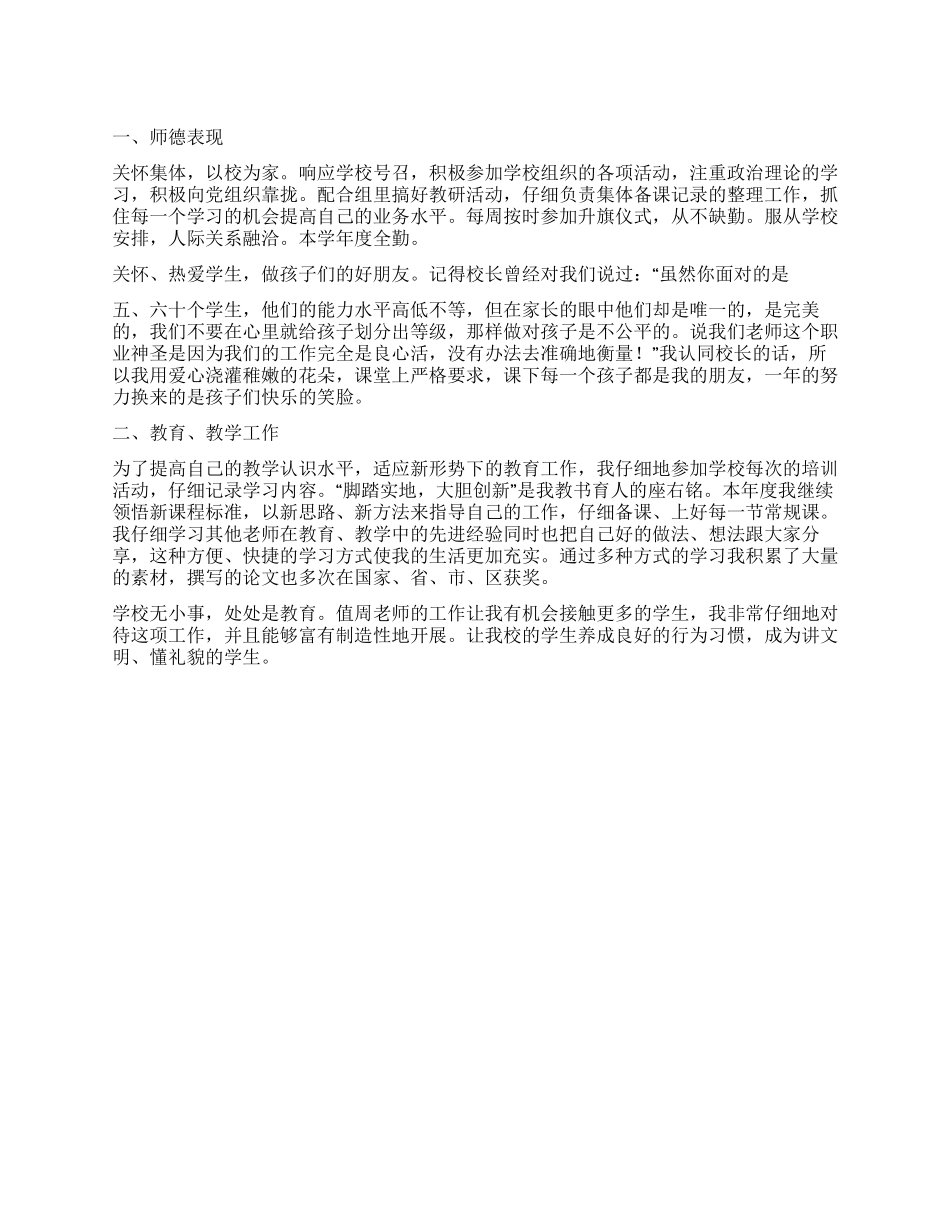 2024年音乐教师教学工作总结_第1页