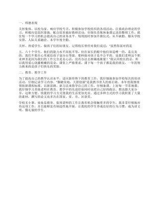 2024年音乐教师教学工作总结