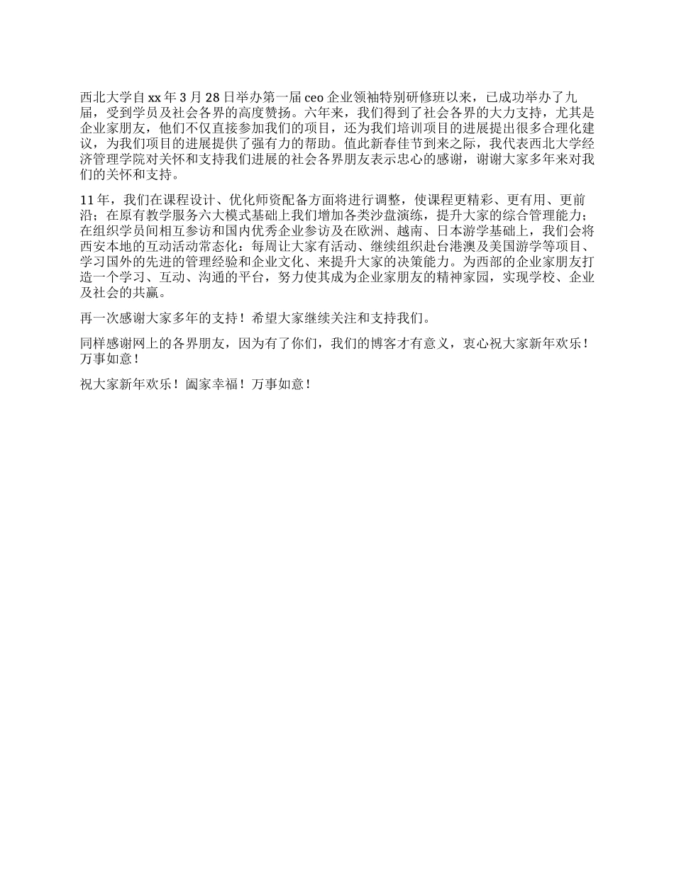 2024年项目总监新年致辞_第1页