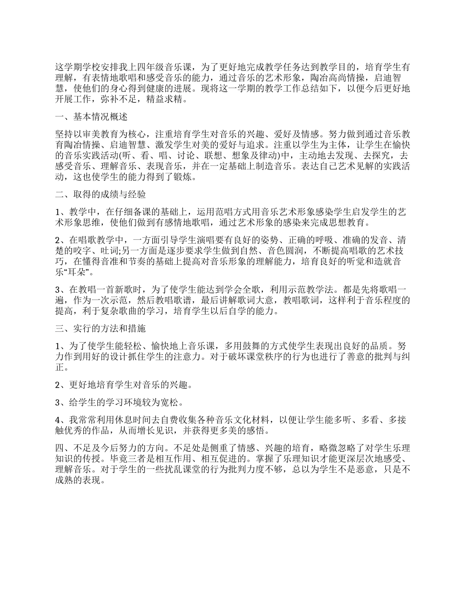 2024年音乐教师工作总结_第1页