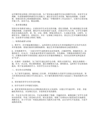 2024年音乐教师工作总结