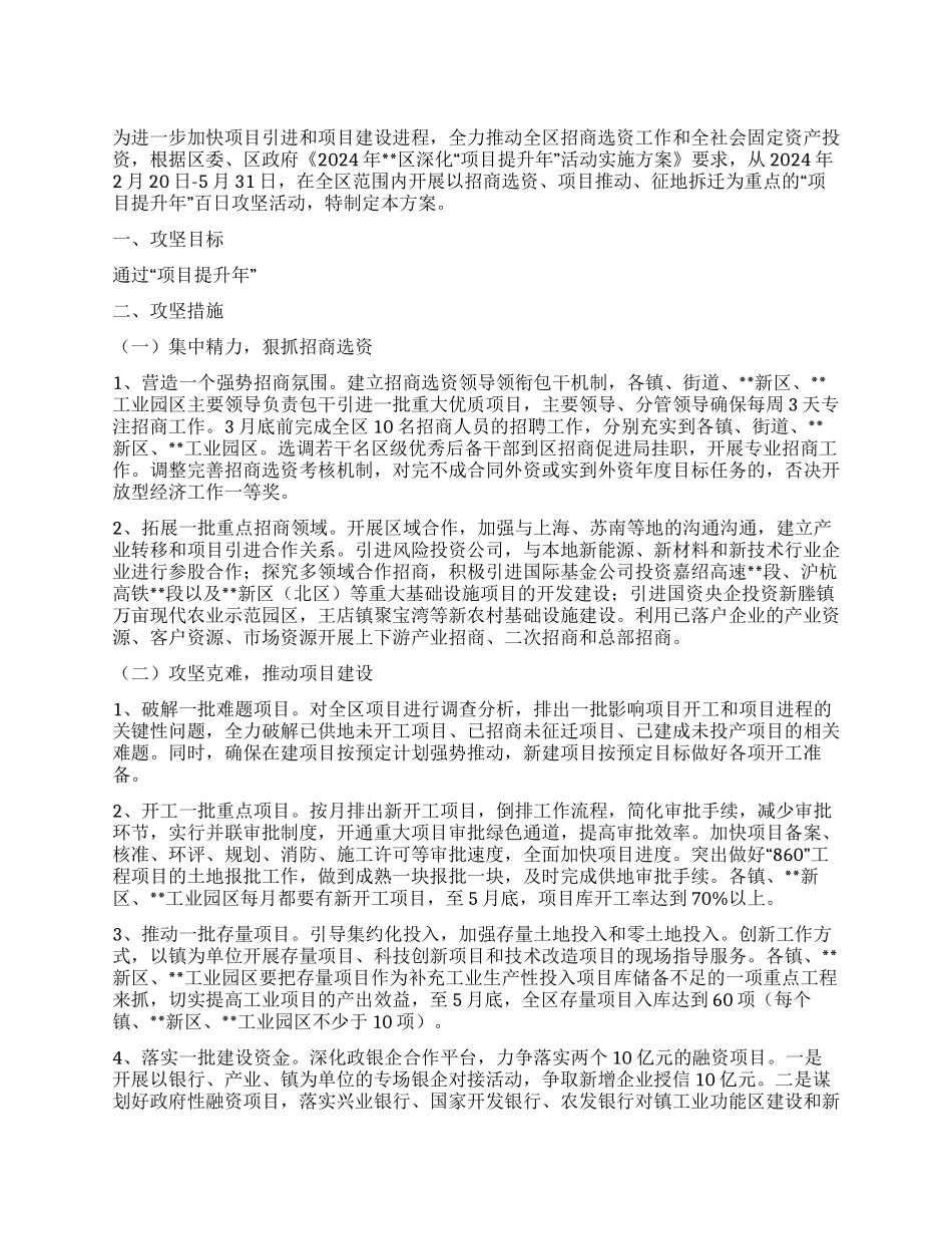 2024年项目提升年百日攻坚实施方案_第1页