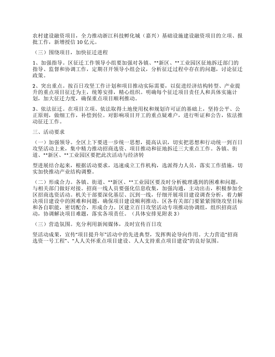 2024年项目提升年百日攻坚实施方案_第2页