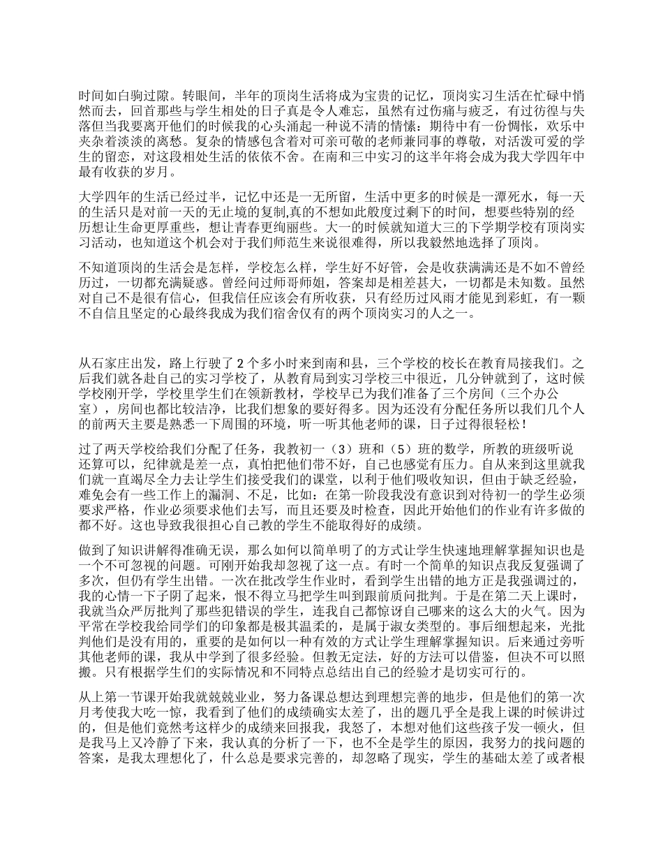 2024年顶岗实习个人总结_第1页