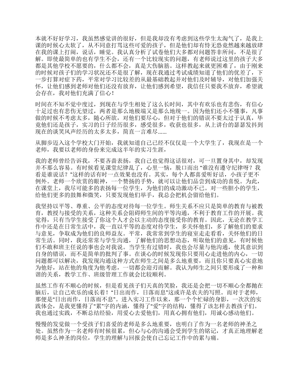 2024年顶岗实习个人总结_第2页