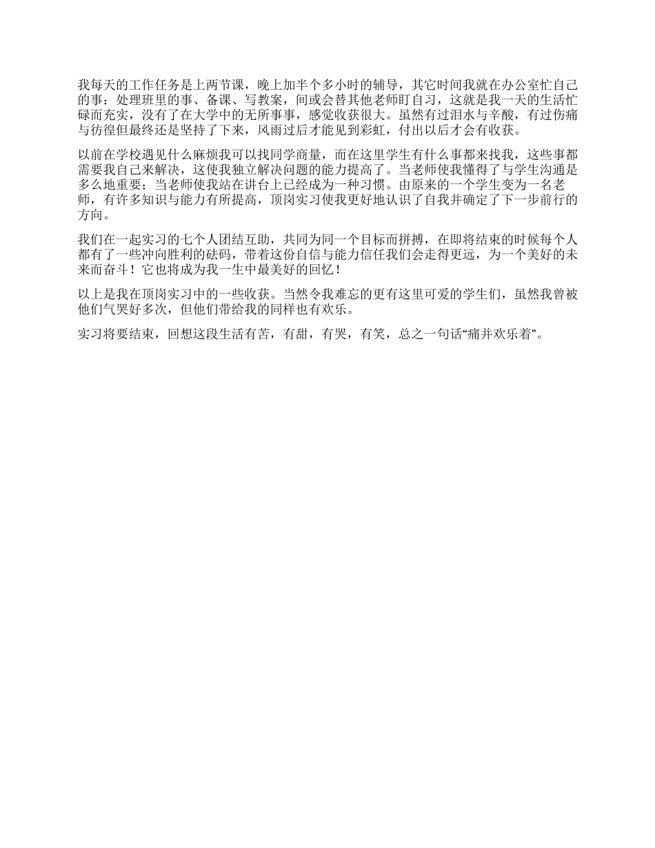 2024年顶岗实习个人总结_第3页
