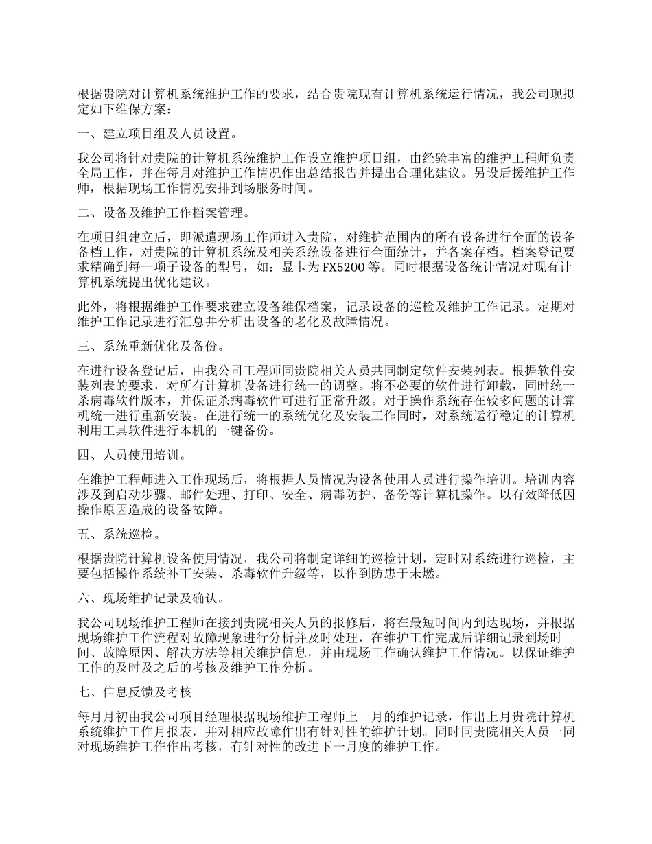 2024年项目组经理个人工作计划_第1页