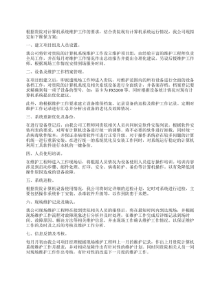 2024年项目组经理个人工作计划