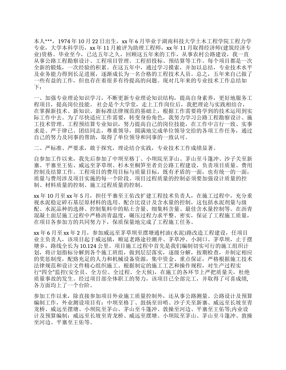 2024年项目负责人工作总结_第1页