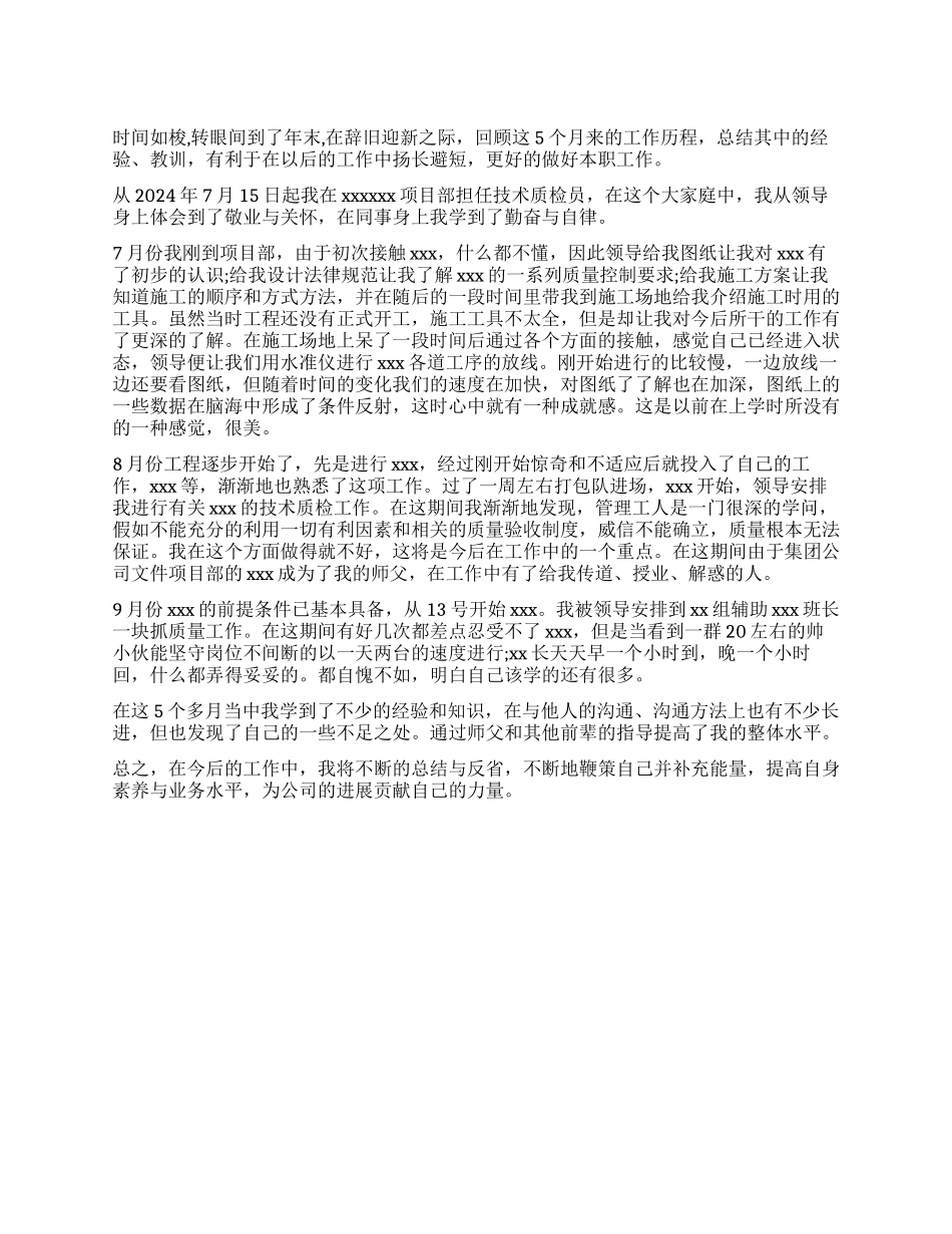 2024年项目部上半年工作总结800字_第1页