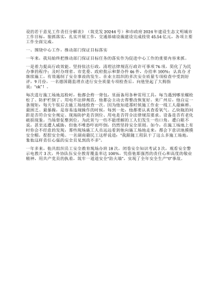 2024年项目部优秀安全员事迹材料