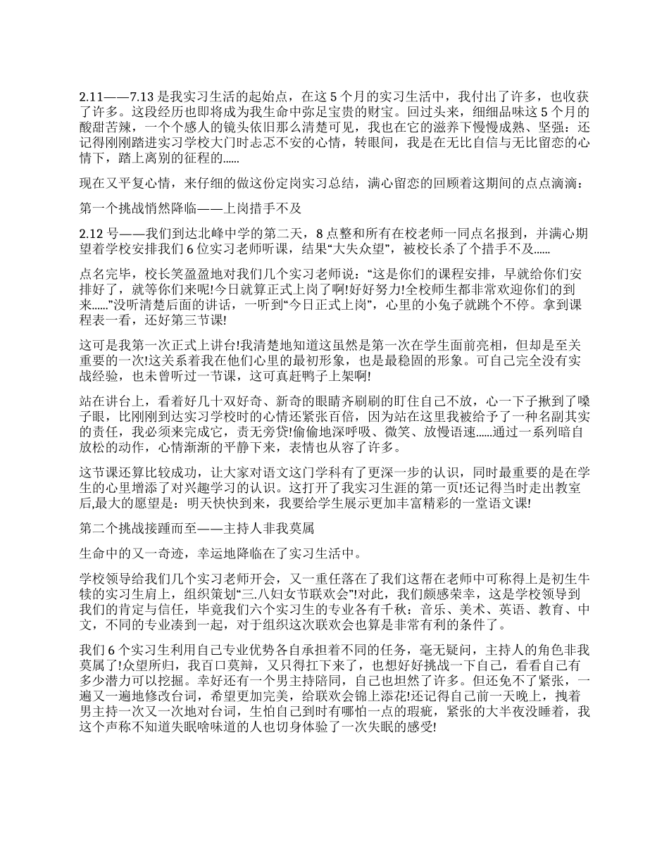 2024年顶岗的实习报告总结_第1页