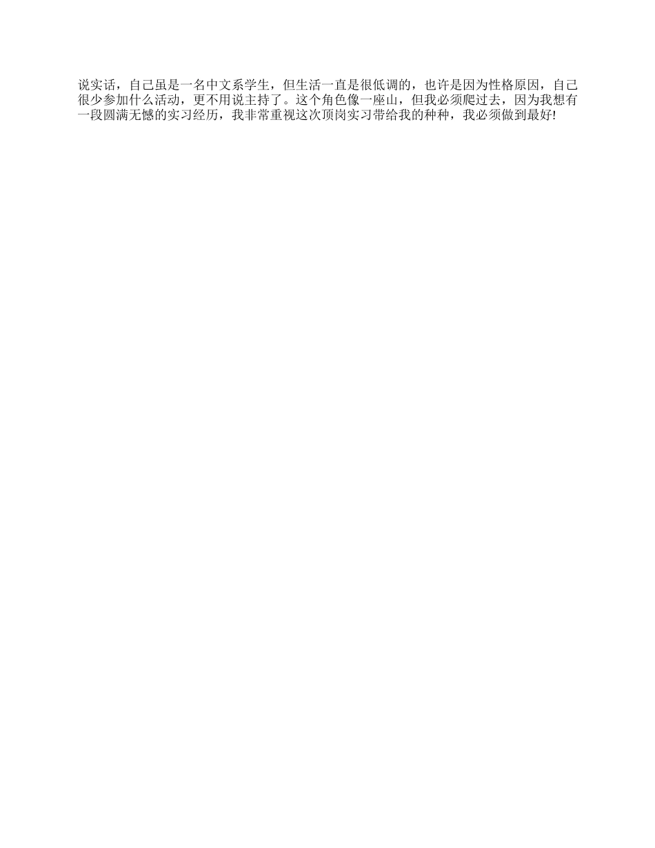 2024年顶岗的实习报告总结_第2页