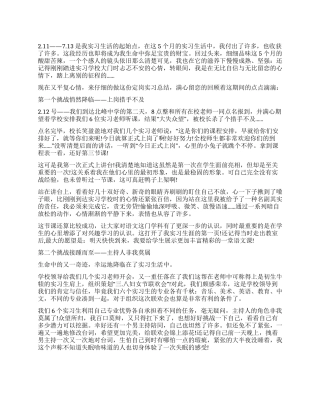 2024年顶岗的实习报告总结