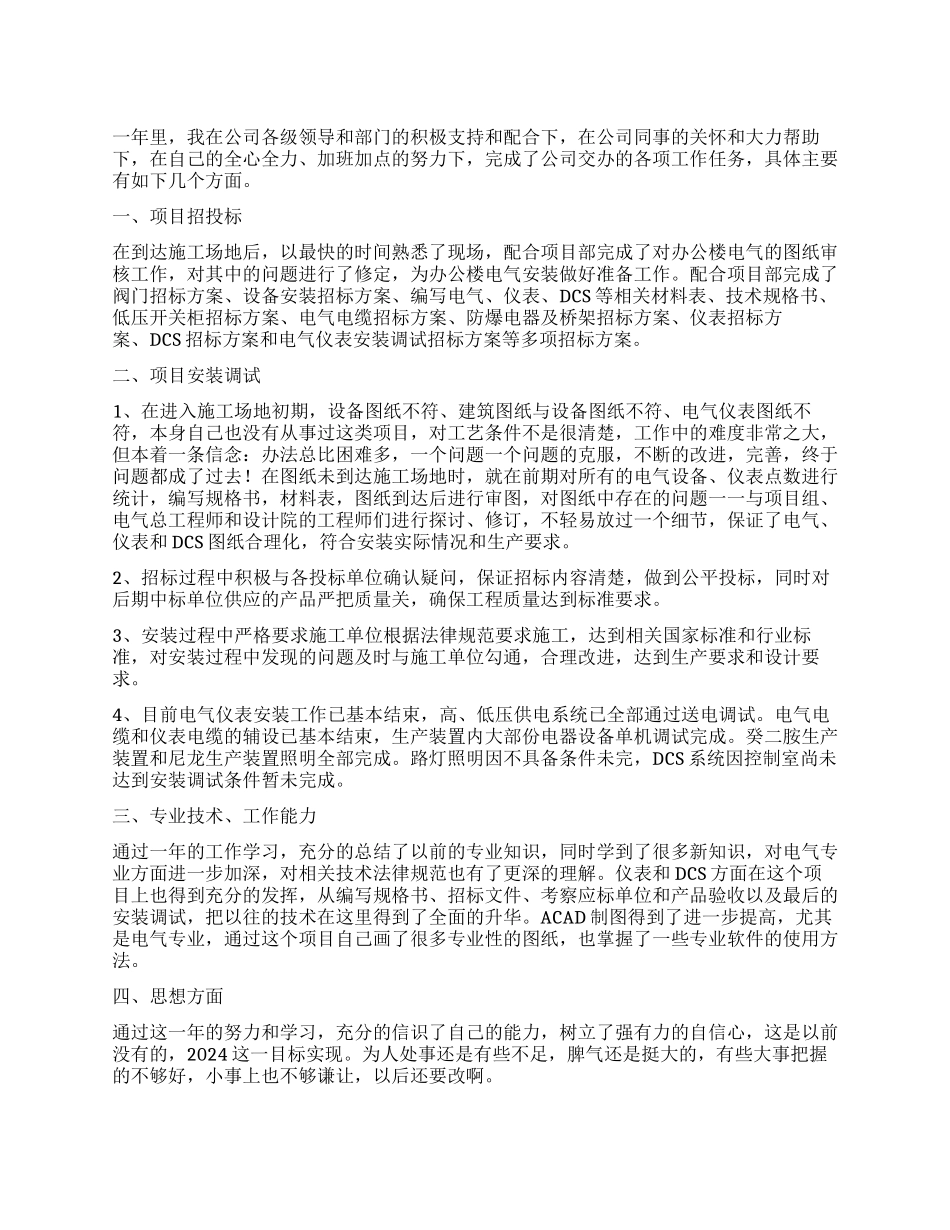 2024年项目部经理工作总结及2024计划_第1页