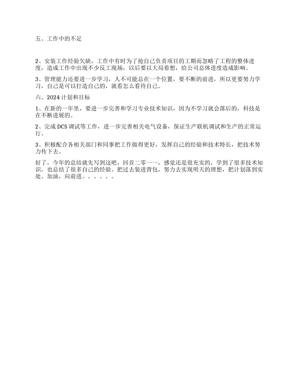 2024年项目部经理工作总结及2024计划_第2页