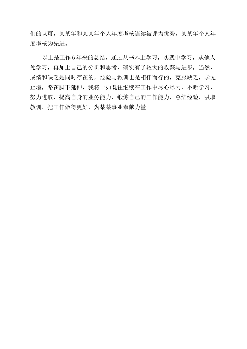 2024年项目经理工作总结范文_第2页