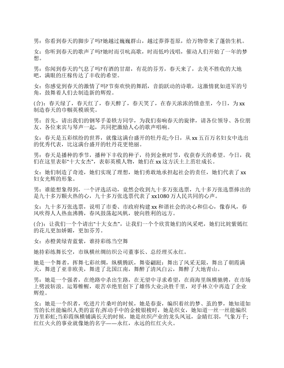 2024年颁奖典礼主持词_第1页