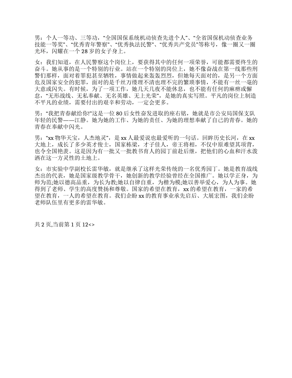 2024年颁奖典礼主持词_第2页