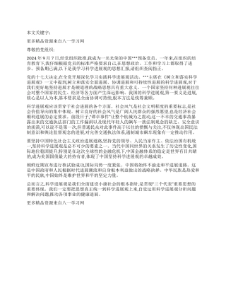 2024年预备党员9月份入党转正的思想汇报